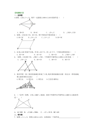 全等三角形判定一（SAS、ASA、AAS）（基础）巩固练习-初中数学八年级上册（华东师大版）.doc