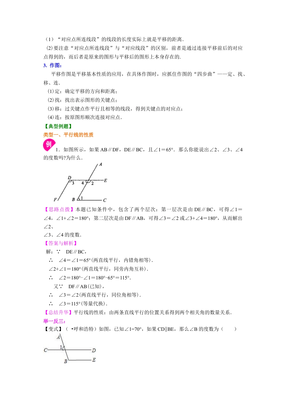 平行线的性质(基础)知识讲解-初中数学七年级上册（华东师大版）.doc_第2页