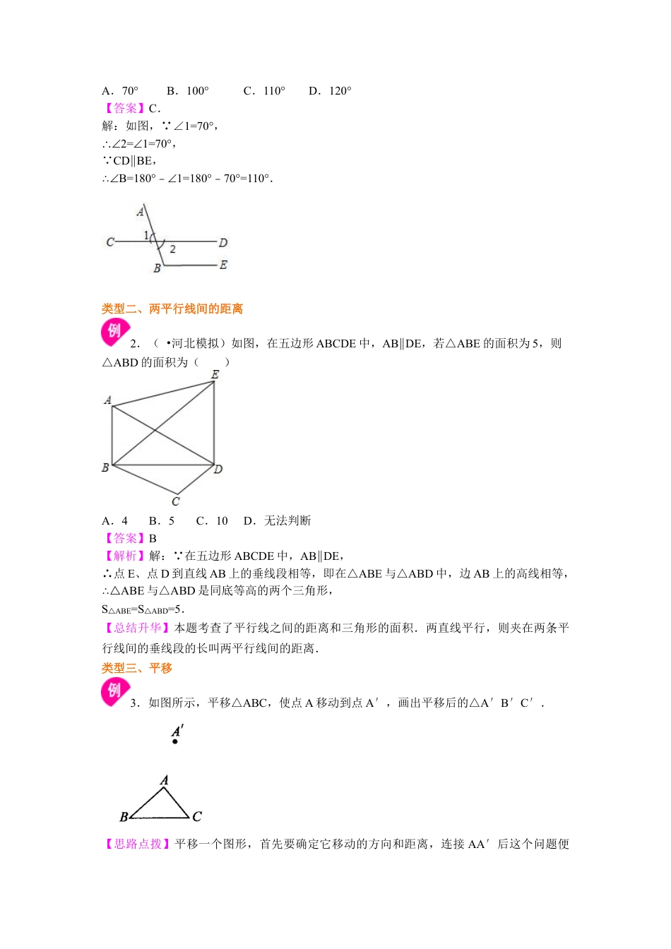 平行线的性质(基础)知识讲解-初中数学七年级上册（华东师大版）.doc_第3页