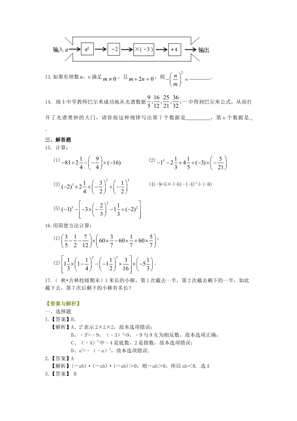 有理数的乘方及混合运算（提高）巩固练习-初中数学七年级上册（华东师大版）.doc_第2页