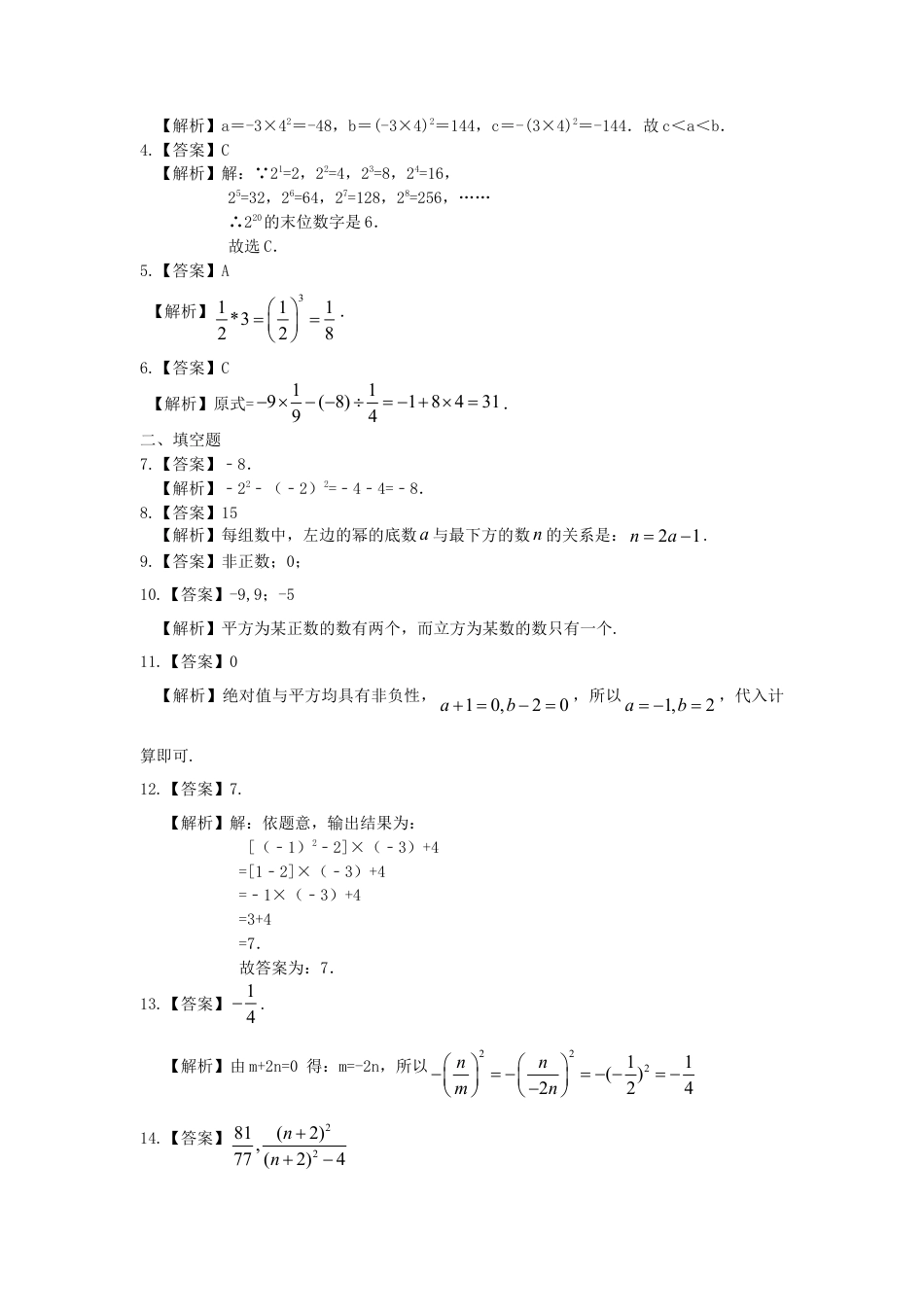 有理数的乘方及混合运算（提高）巩固练习-初中数学七年级上册（华东师大版）.doc_第3页