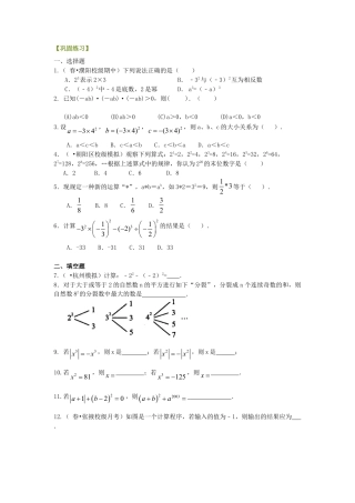 有理数的乘方及混合运算（提高）巩固练习-初中数学七年级上册（华东师大版）.doc