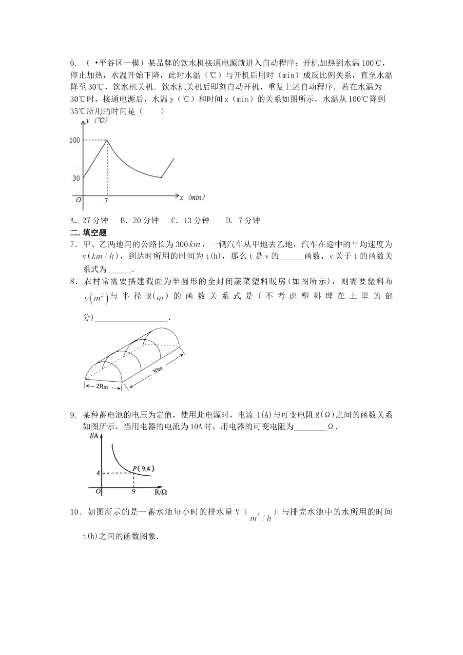 39.实际问题与反比例函数（提高）巩固练习-初中数学八年级下册（华东师大版）.doc_第2页