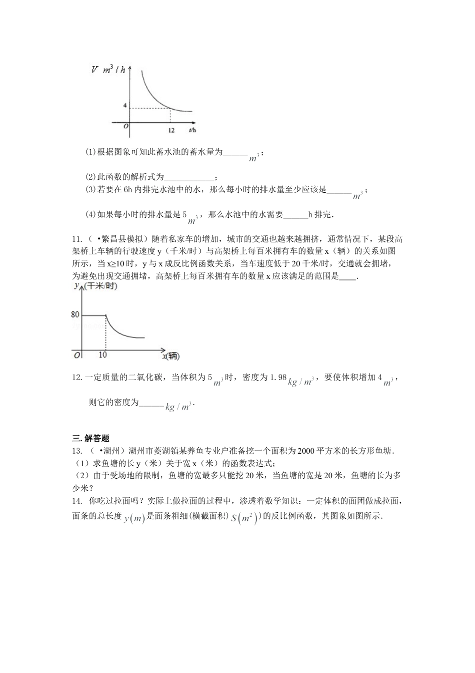 39.实际问题与反比例函数（提高）巩固练习-初中数学八年级下册（华东师大版）.doc_第3页