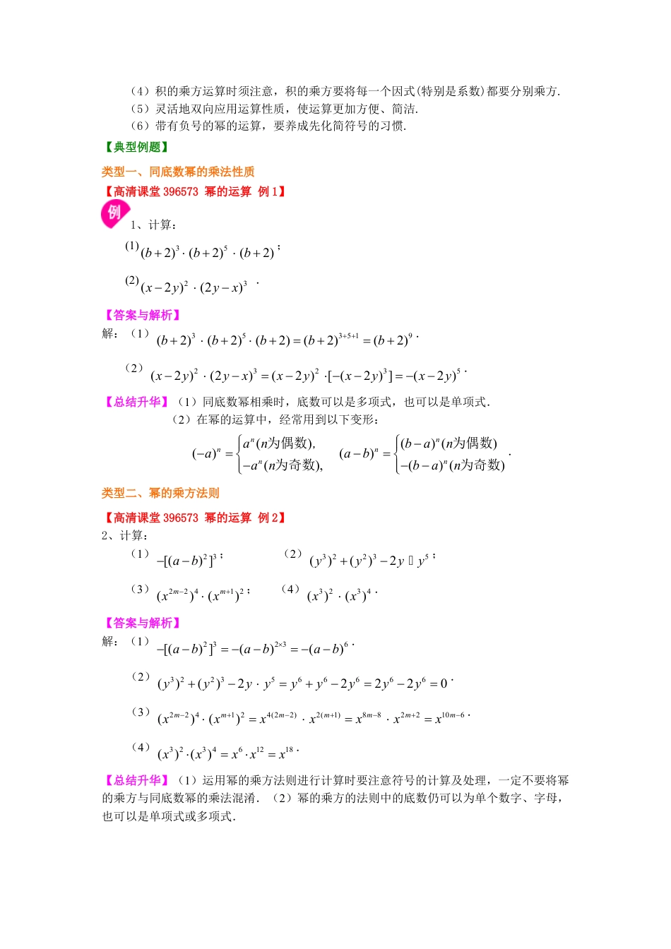 幂的运算（提高）知识讲解-初中数学八年级上册（华东师大版）.doc_第2页