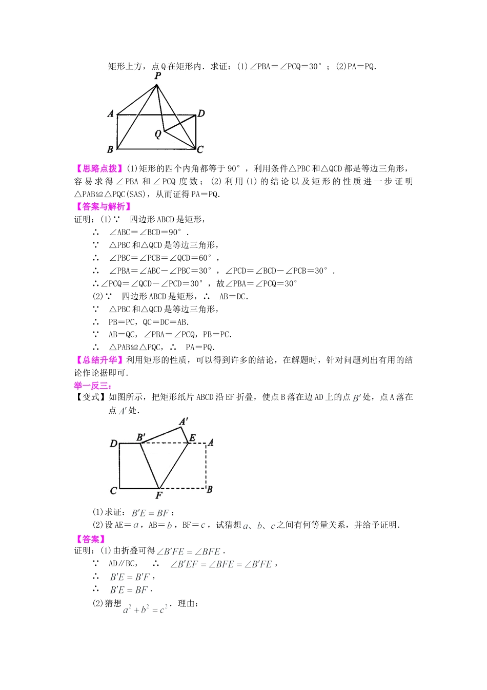 矩形（提高）知识讲解-初中数学八年级下册（华东师大版）.doc_第2页