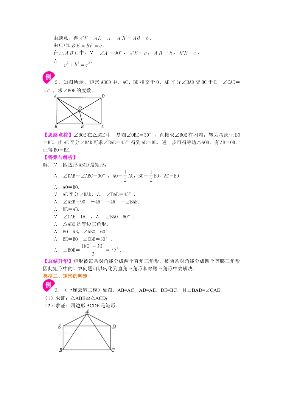 矩形（提高）知识讲解-初中数学八年级下册（华东师大版）.doc_第3页