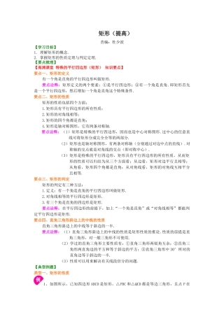 矩形（提高）知识讲解-初中数学八年级下册（华东师大版）.doc