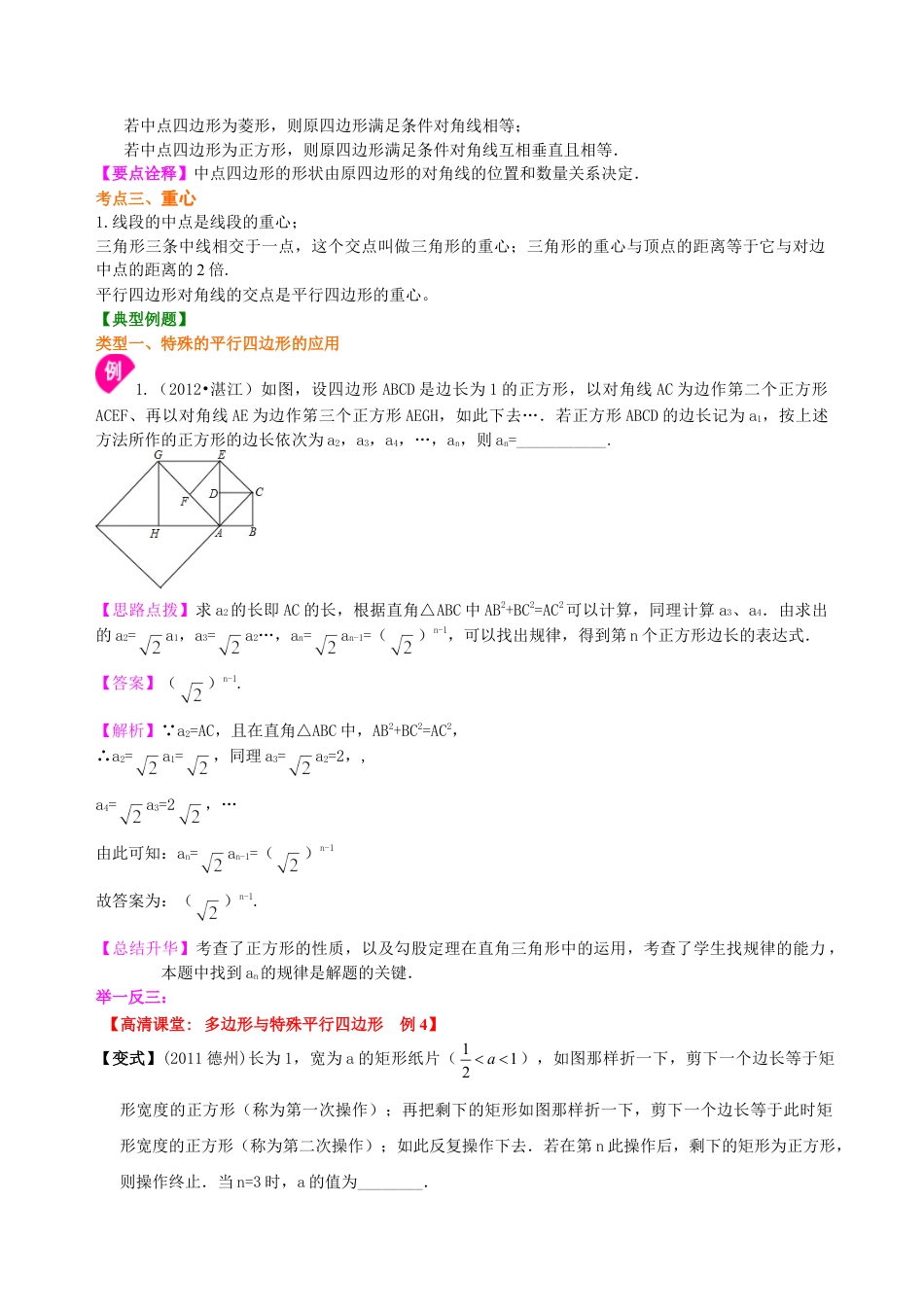 中考总复习：特殊的四边形--知识讲解（提高）（华东师大版）.doc_第2页