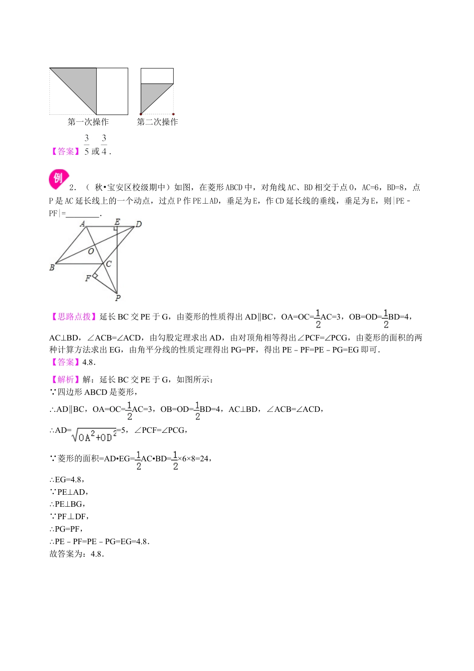 中考总复习：特殊的四边形--知识讲解（提高）（华东师大版）.doc_第3页