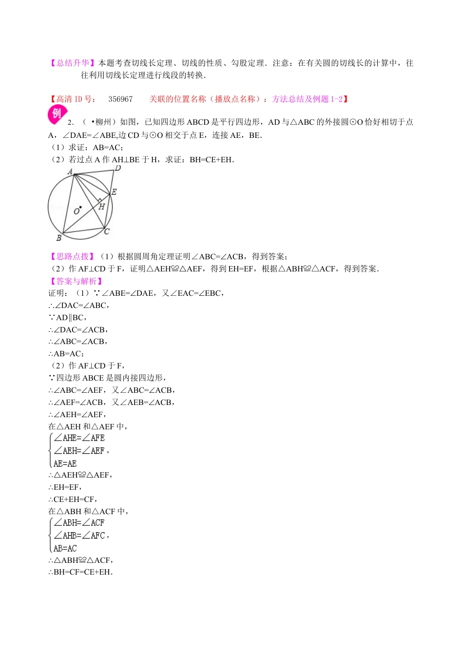 切线长定理—知识讲解（基础）-初中数学九年级下册（华东师大版）.doc_第3页