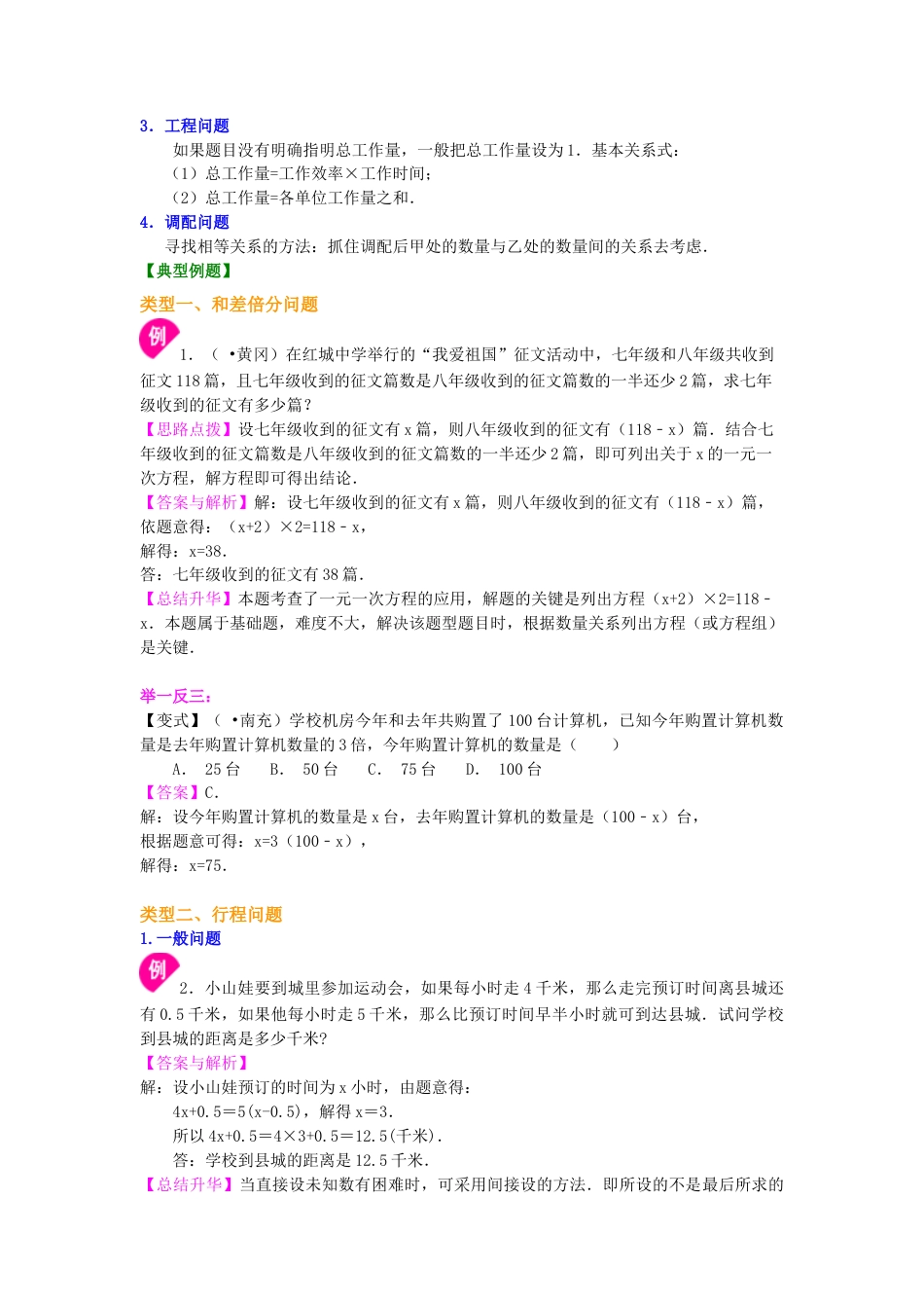 实际问题与一元一次方程（一）（基础）知识讲解-初中数学七年级下册（华东师大版）.doc_第2页