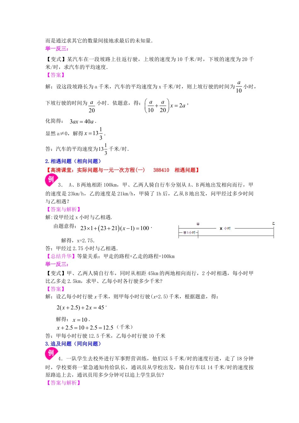 实际问题与一元一次方程（一）（基础）知识讲解-初中数学七年级下册（华东师大版）.doc_第3页