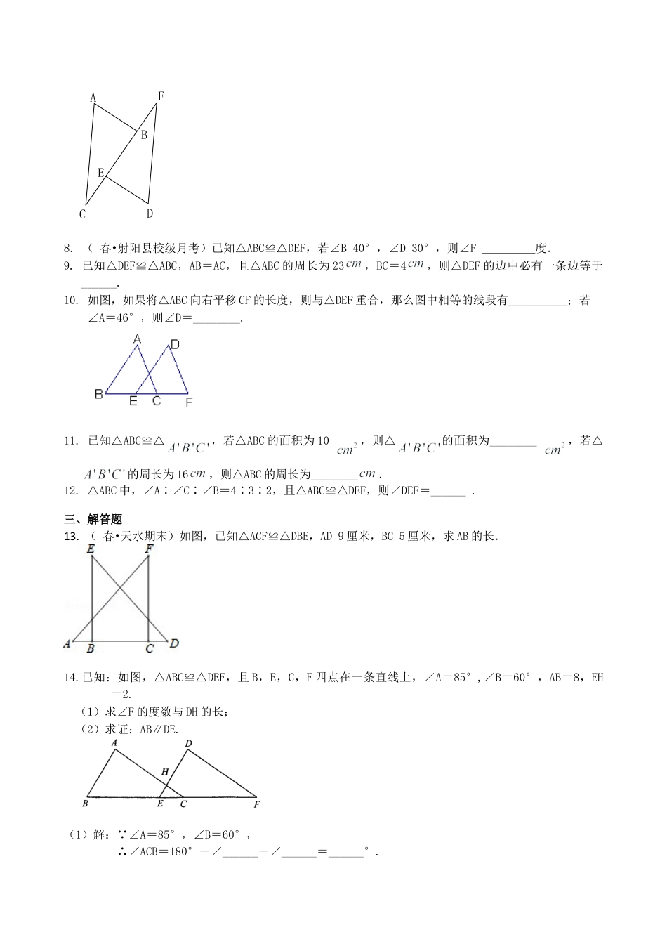 图形的全等--巩固练习-初中数学七年级下册（华东师大版）.doc_第2页