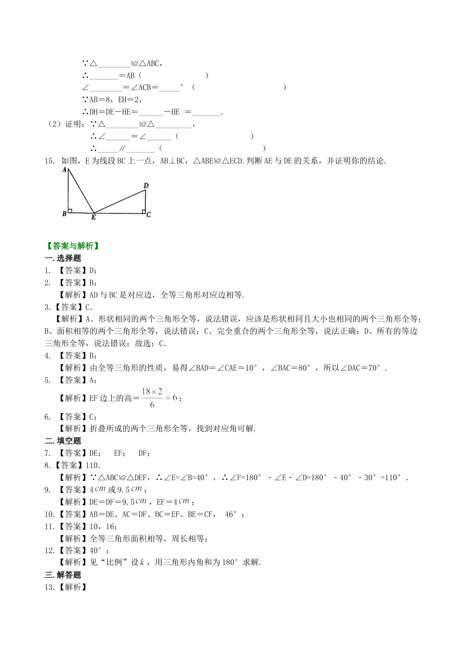 图形的全等--巩固练习-初中数学七年级下册（华东师大版）.doc_第3页