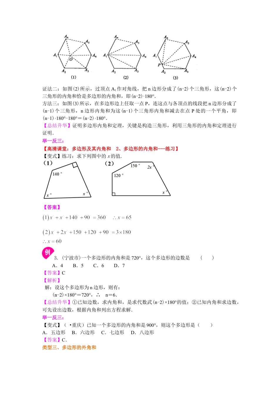 多边形内角和与外角和(基础)知识讲解-初中数学七年级下册（华东师大版）.doc_第3页