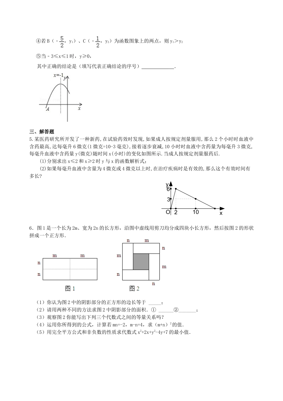 中考冲刺：数形结合问题--巩固练习（基础）（华东师大版）.doc_第2页
