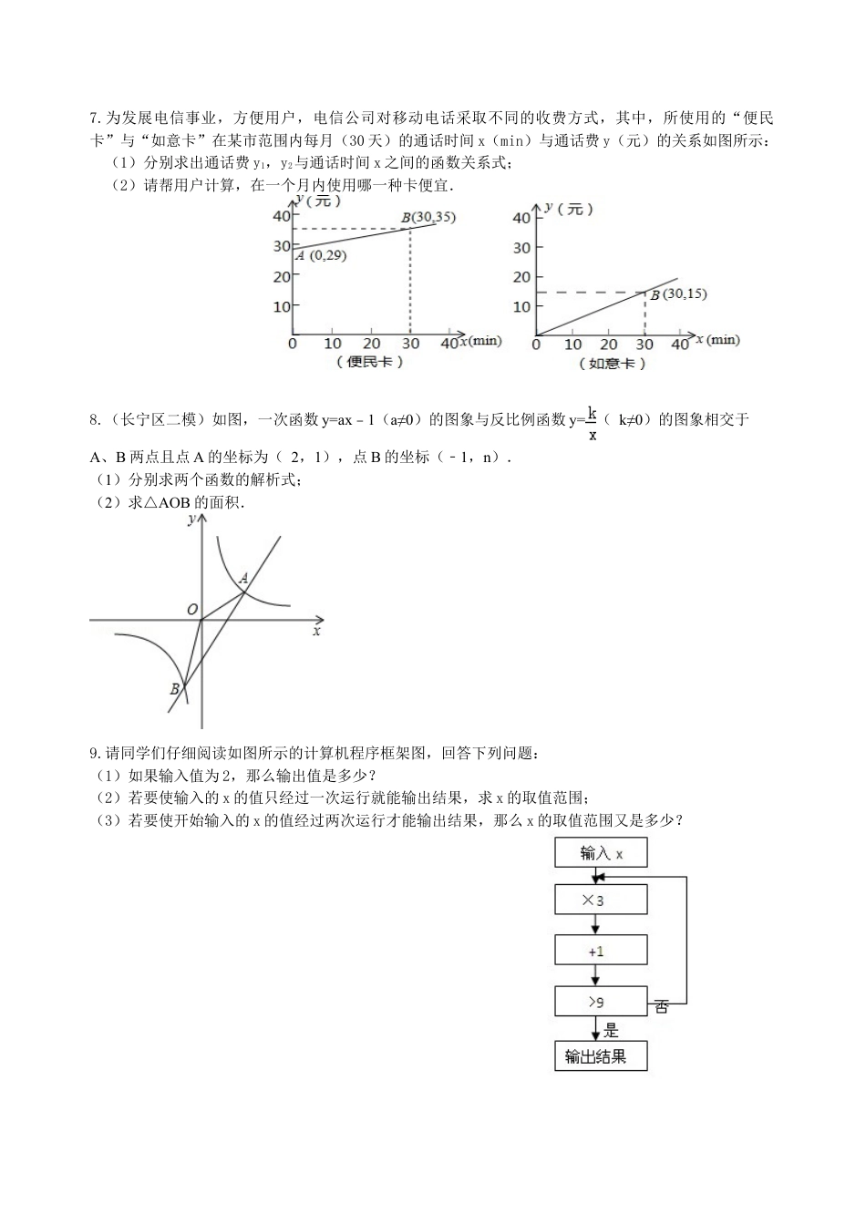 中考冲刺：数形结合问题--巩固练习（基础）（华东师大版）.doc_第3页