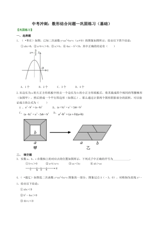 中考冲刺：数形结合问题--巩固练习（基础）（华东师大版）.doc