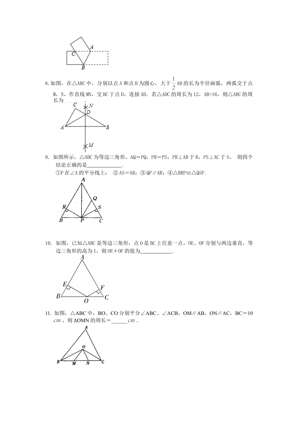等腰三角形的判定  巩固练习（基础）-初中数学八年级上册（华东师大版）.doc_第2页