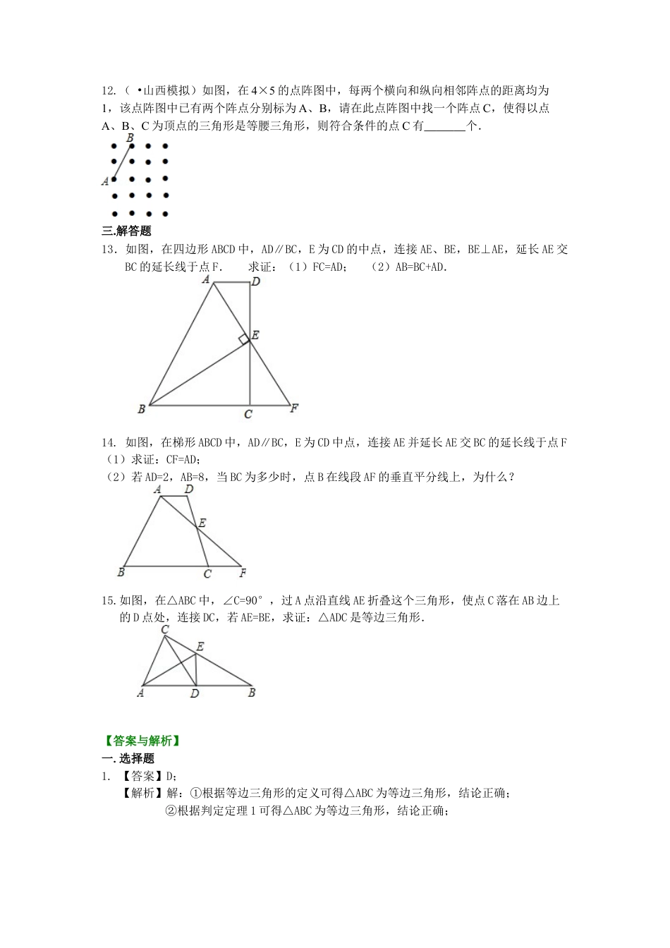 等腰三角形的判定  巩固练习（基础）-初中数学八年级上册（华东师大版）.doc_第3页