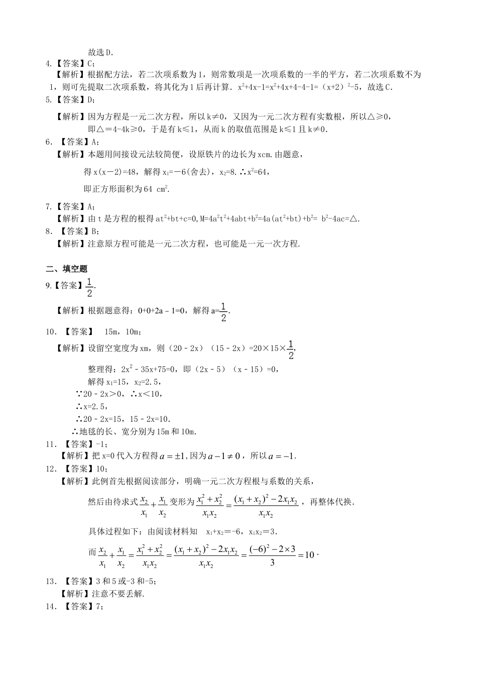 《一元二次方程》全章复习与巩固—巩固练习（基础）-初中数学九年级上册（华东师大版）.doc_第3页