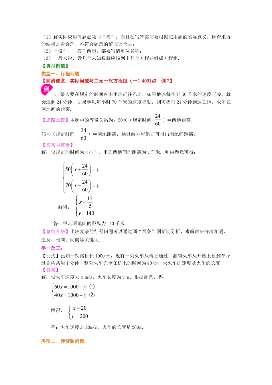 实际问题与二元一次方程组（二）(提高)知识讲解-初中数学七年级下册（华东师大版）.doc_第2页
