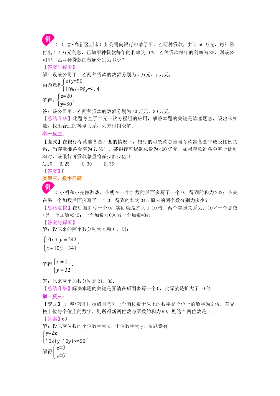 实际问题与二元一次方程组（二）(提高)知识讲解-初中数学七年级下册（华东师大版）.doc_第3页