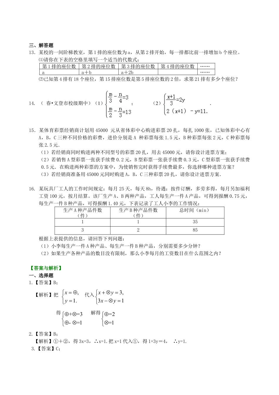 中考总复习：一次方程及方程组--巩固练习（华东师大版）.doc_第2页