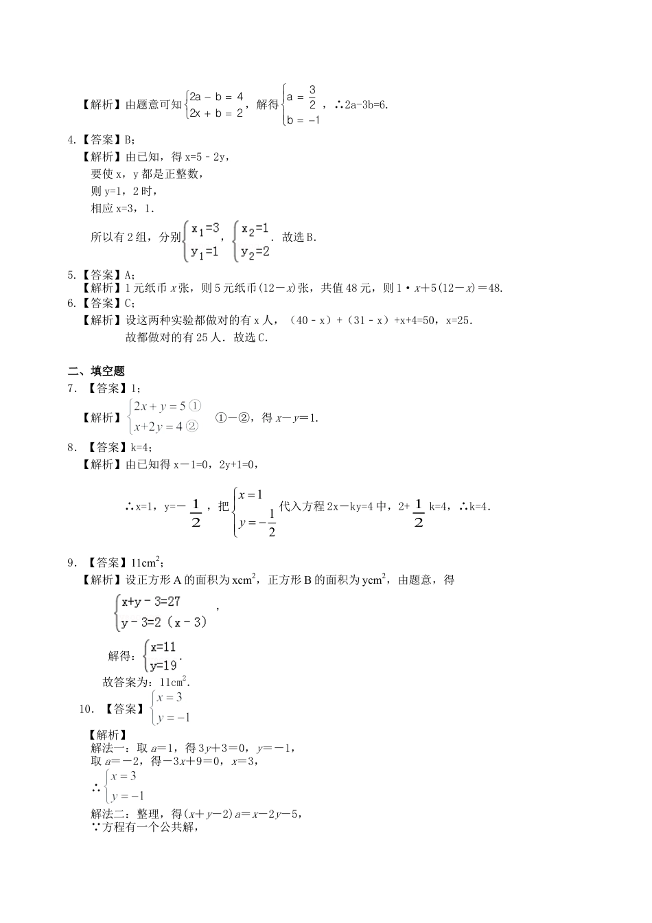 中考总复习：一次方程及方程组--巩固练习（华东师大版）.doc_第3页