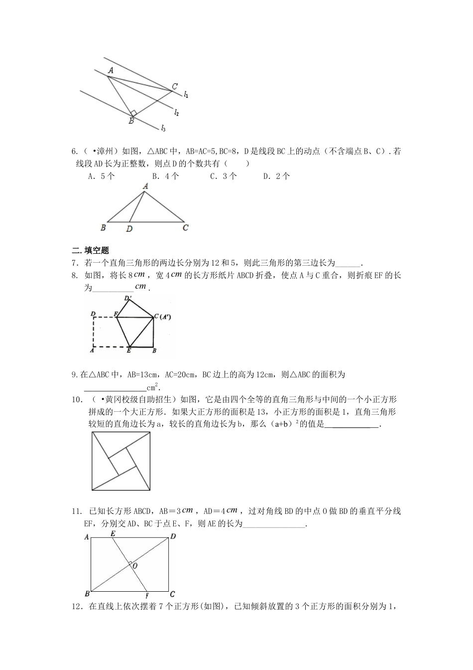 勾股定理（提高）巩固练习-初中数学八年级上册（华东师大版）.doc_第2页