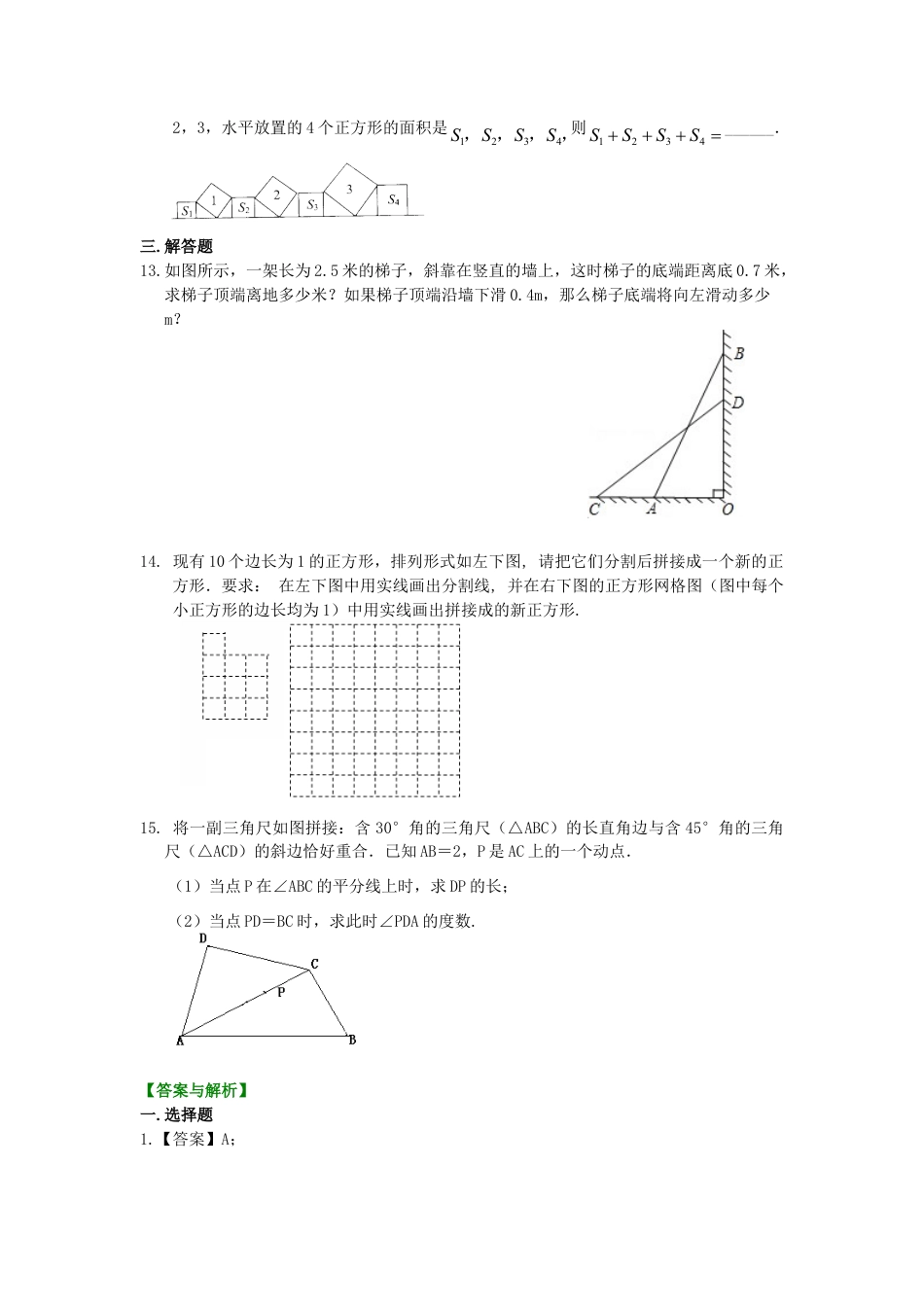 勾股定理（提高）巩固练习-初中数学八年级上册（华东师大版）.doc_第3页