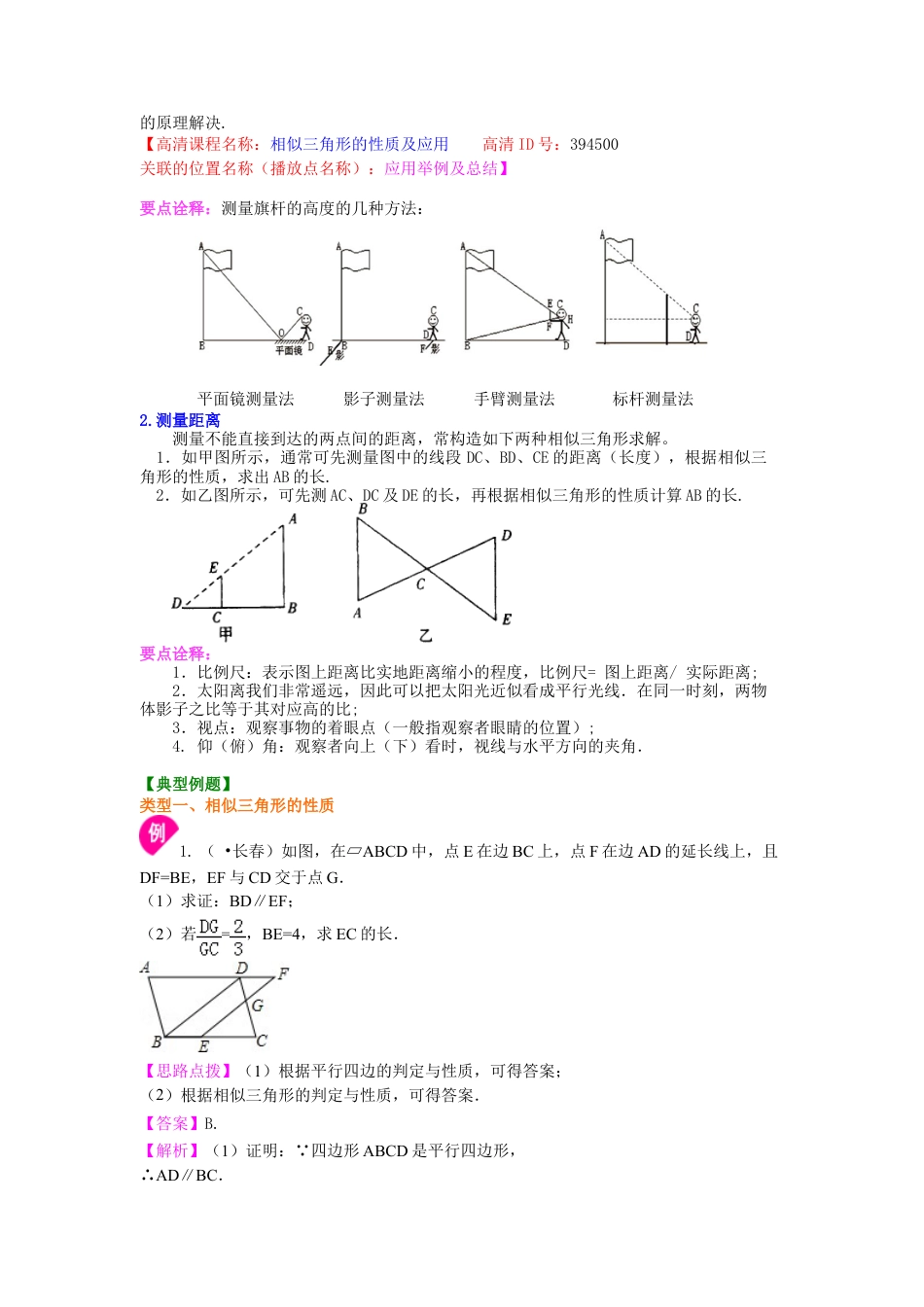 相似三角形的性质及应用--知识讲解（提高） (1)-初中数学九年级上册（华东师大版）.doc_第2页