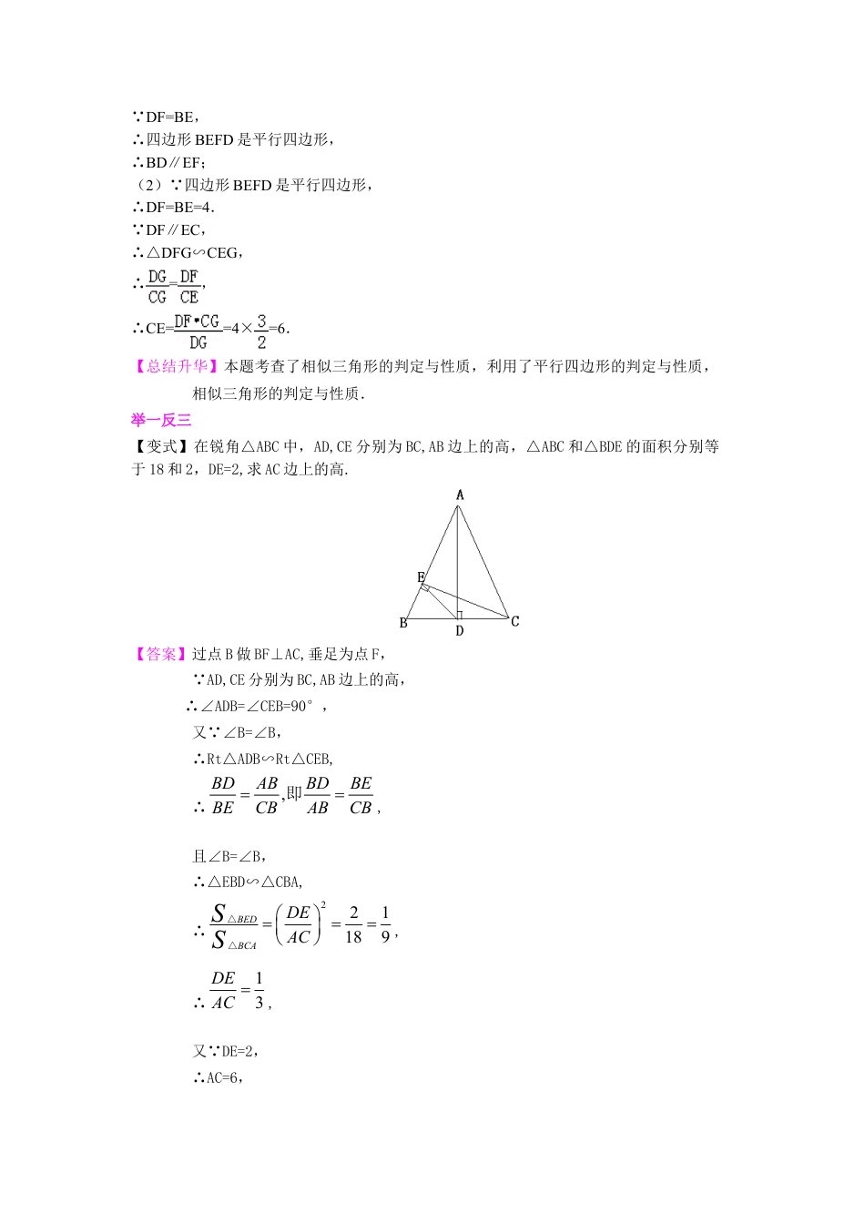 相似三角形的性质及应用--知识讲解（提高） (1)-初中数学九年级上册（华东师大版）.doc_第3页