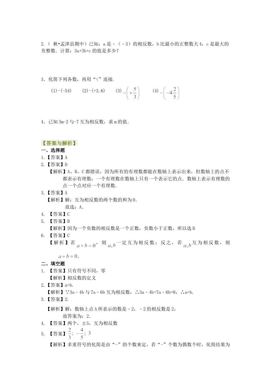 数轴与相反数(基础) 巩固练习-初中数学七年级上册（华东师大版）.doc_第2页