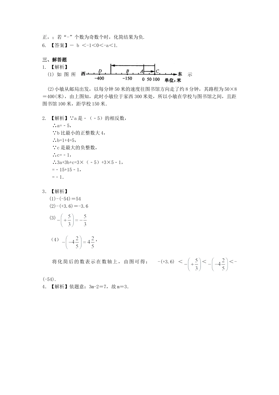 数轴与相反数(基础) 巩固练习-初中数学七年级上册（华东师大版）.doc_第3页