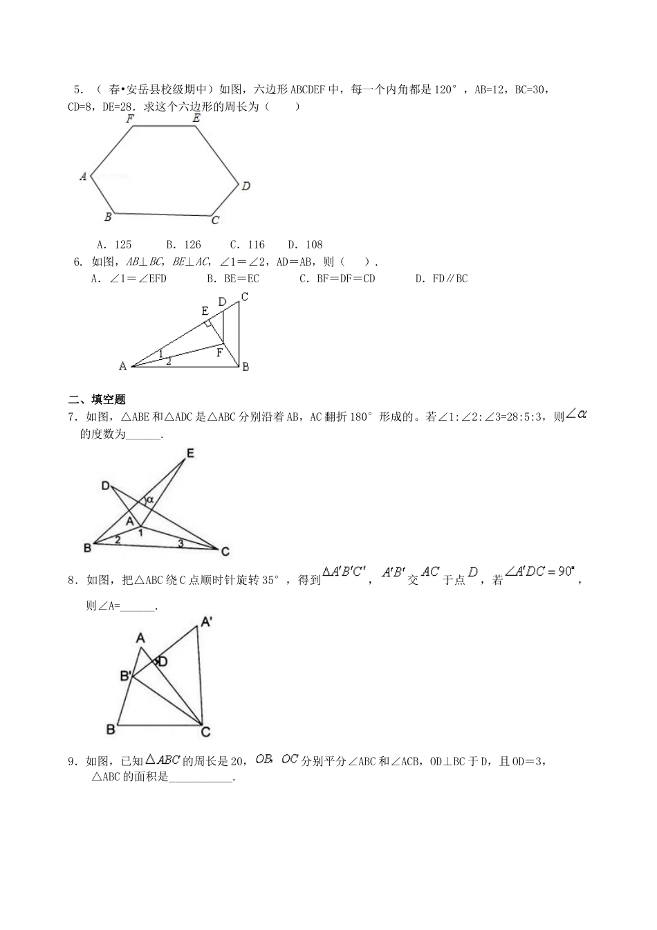 中考总复习：全等三角形--巩固练习（华东师大版）.doc_第2页