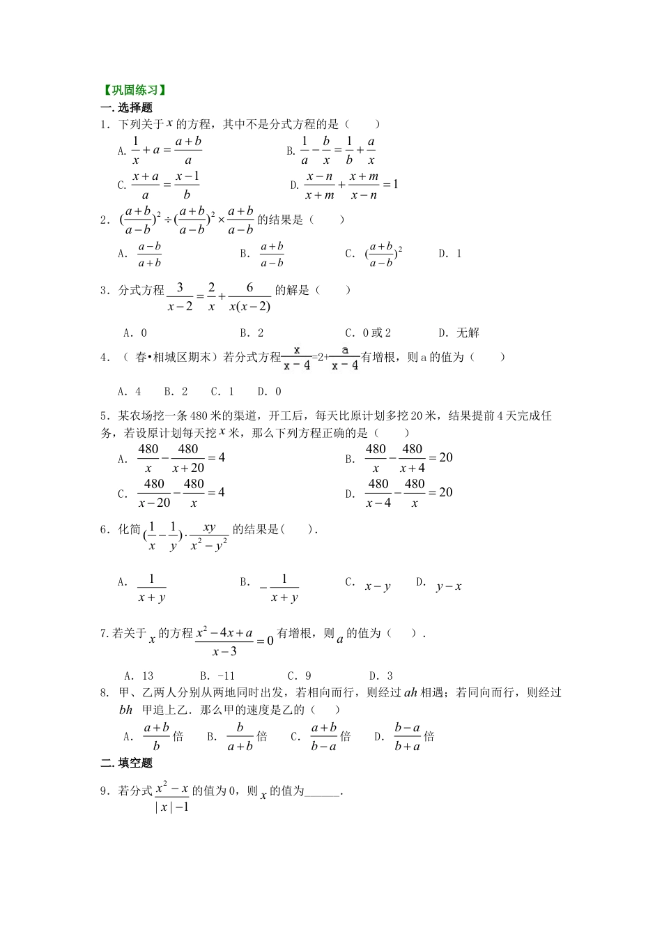 《分式》全章复习与巩固（提高）巩固练习-初中数学八年级下册（华东师大版）.doc_第1页