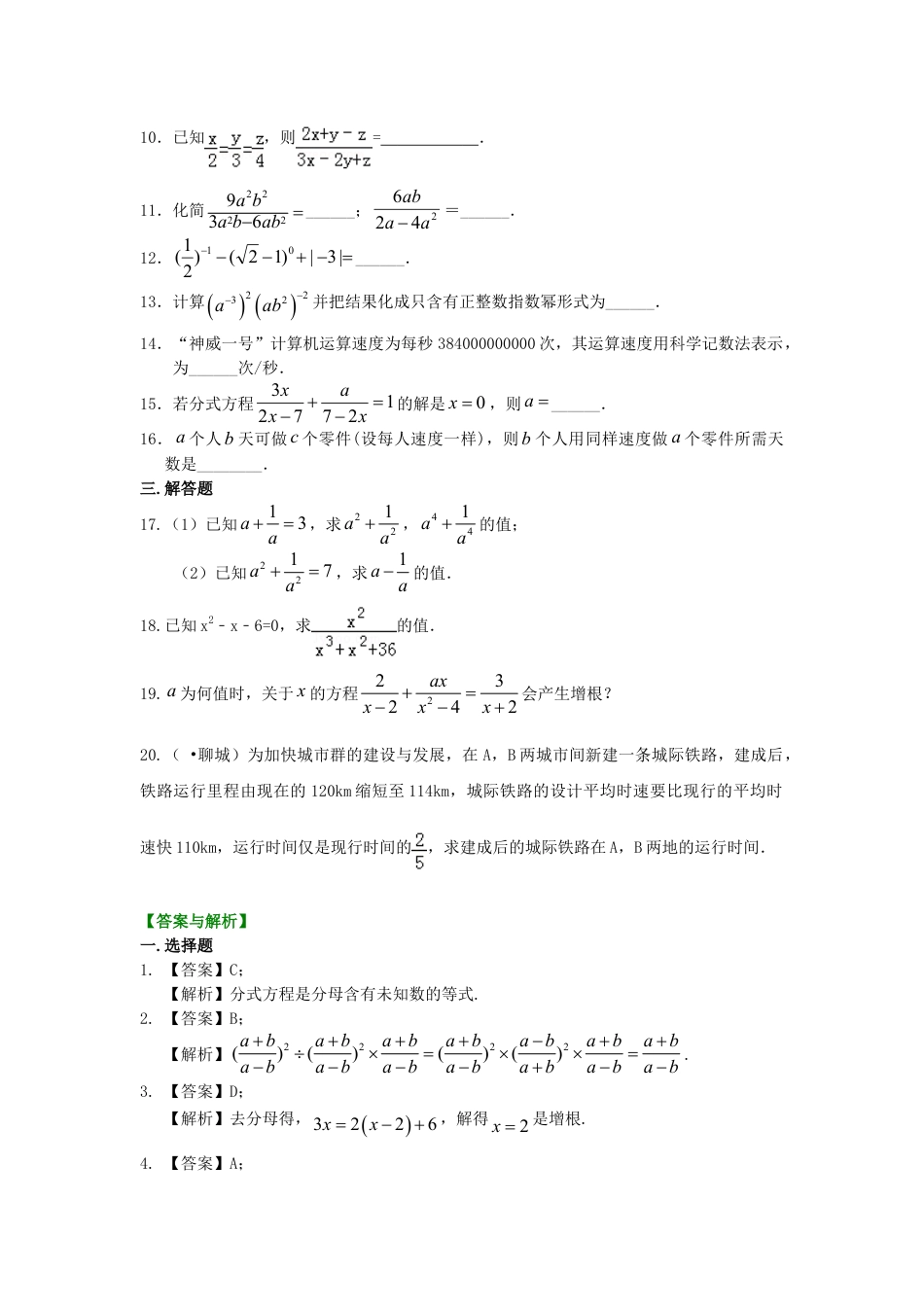 《分式》全章复习与巩固（提高）巩固练习-初中数学八年级下册（华东师大版）.doc_第2页