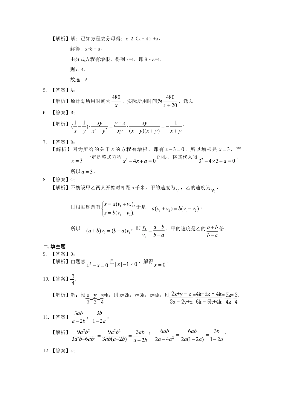 《分式》全章复习与巩固（提高）巩固练习-初中数学八年级下册（华东师大版）.doc_第3页