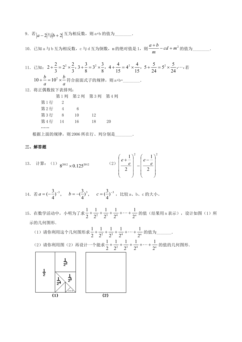 中考总复习：实数--巩固练习（基础）（华东师大版）.doc_第2页