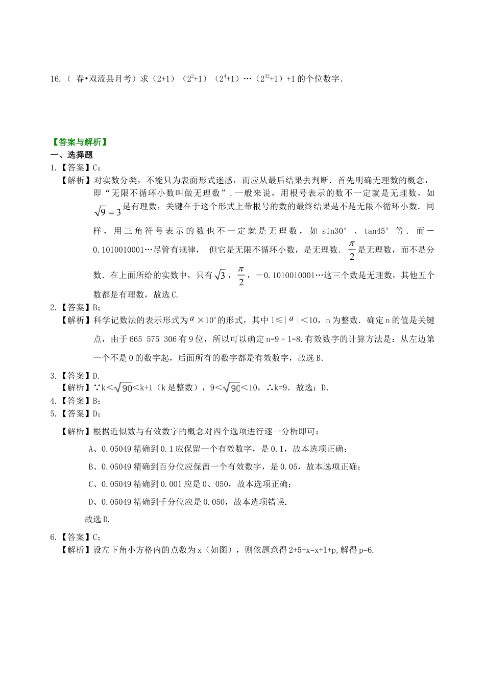 中考总复习：实数--巩固练习（基础）（华东师大版）.doc_第3页