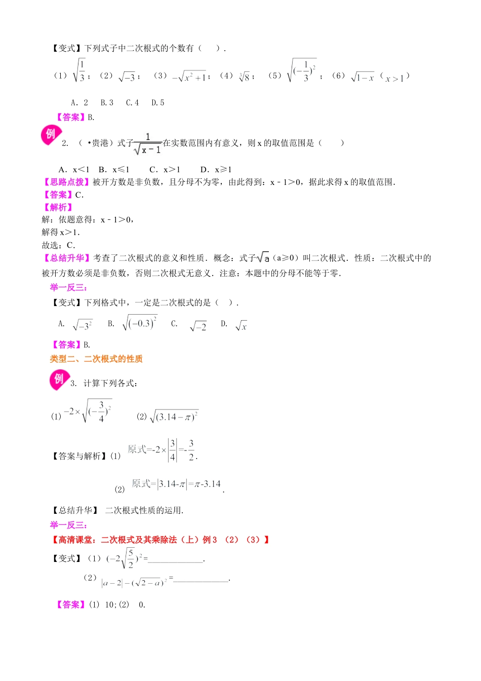 二次根式知识讲解（基础）-初中数学九年级上册（华东师大版）.doc_第2页