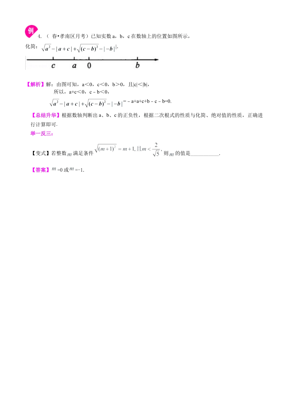 二次根式知识讲解（基础）-初中数学九年级上册（华东师大版）.doc_第3页