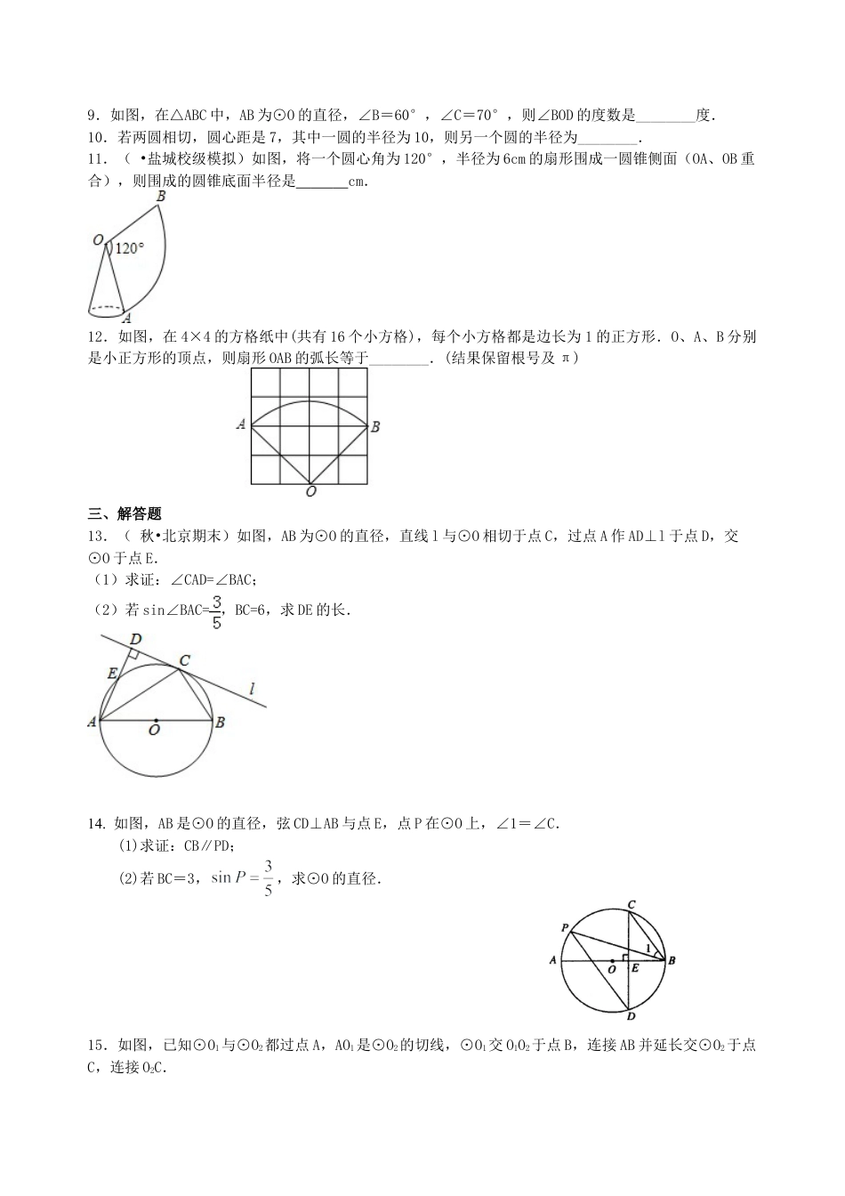 中考总复习：圆综合复习--巩固练习（基础）（华东师大版）.doc_第2页