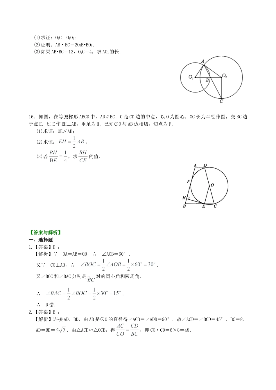 中考总复习：圆综合复习--巩固练习（基础）（华东师大版）.doc_第3页