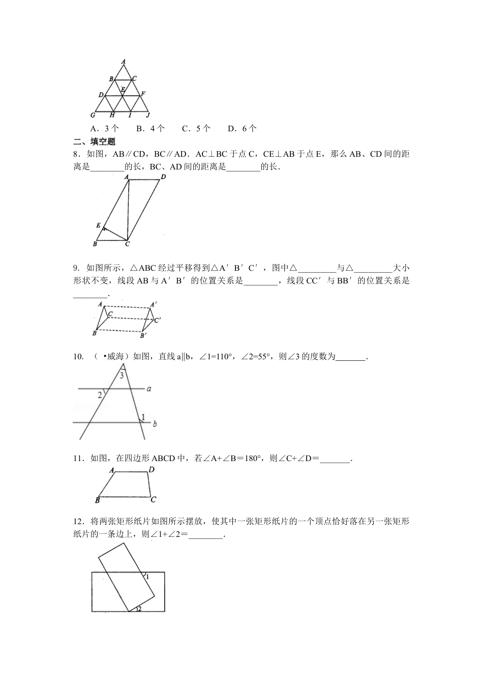 平行线的性质(基础)巩固练习-初中数学七年级上册（华东师大版）.doc_第2页