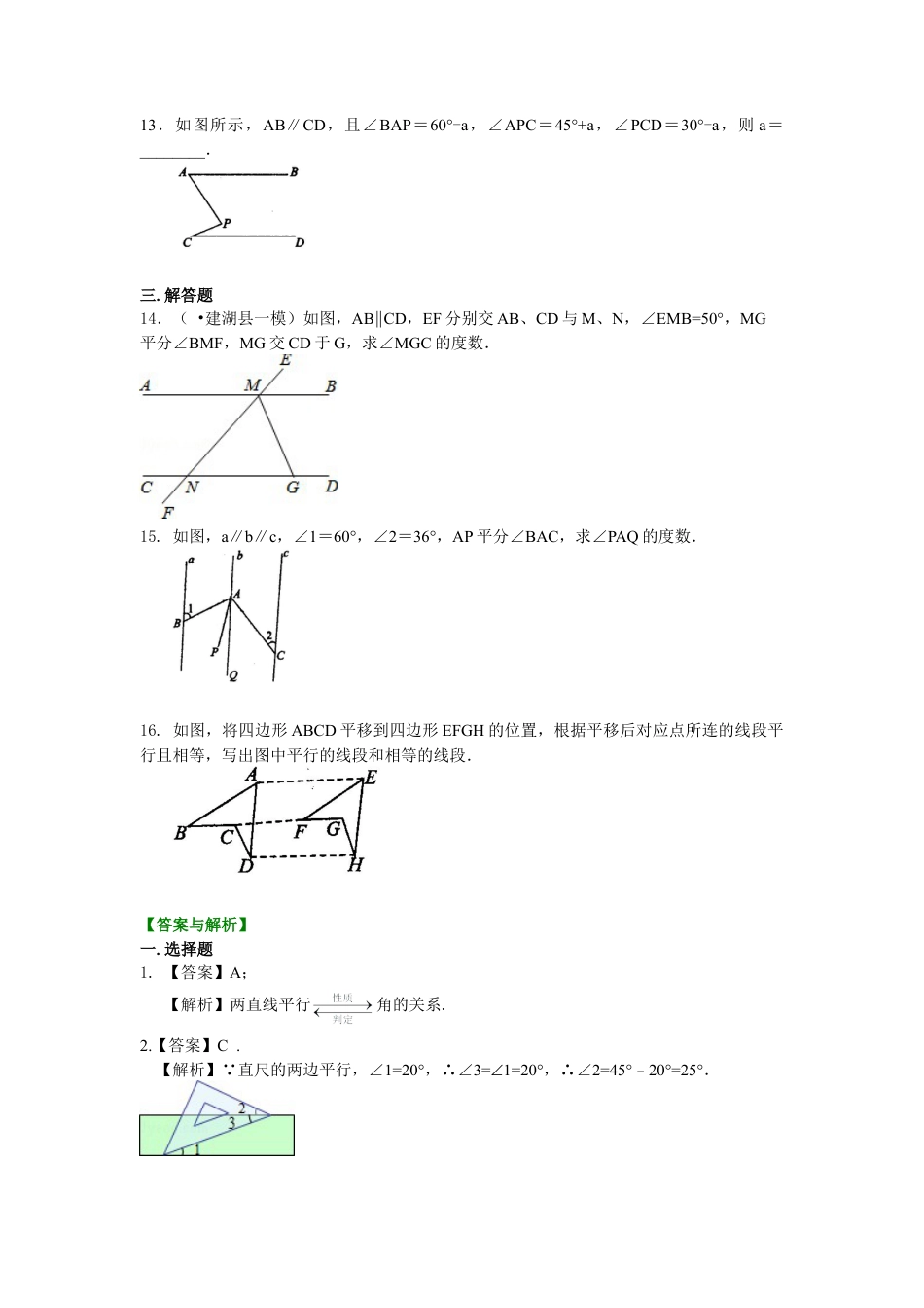 平行线的性质(基础)巩固练习-初中数学七年级上册（华东师大版）.doc_第3页