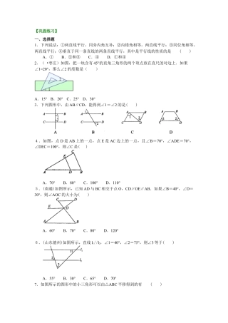 平行线的性质(基础)巩固练习-初中数学七年级上册（华东师大版）.doc