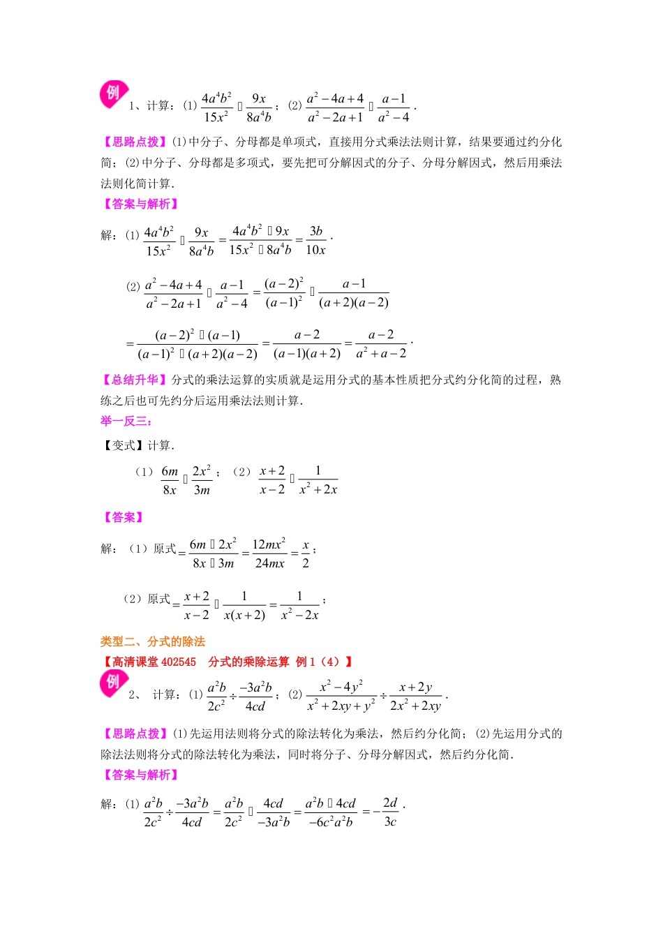 分式的乘除（基础）知识讲解-初中数学八年级下册（华东师大版）.doc_第2页